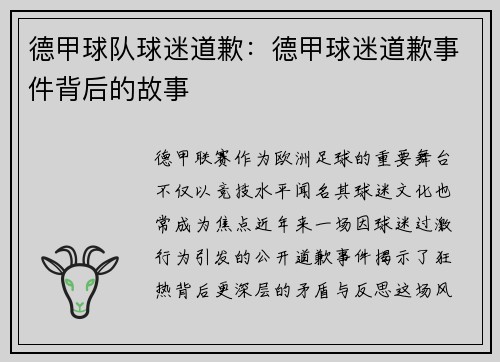 德甲球队球迷道歉：德甲球迷道歉事件背后的故事